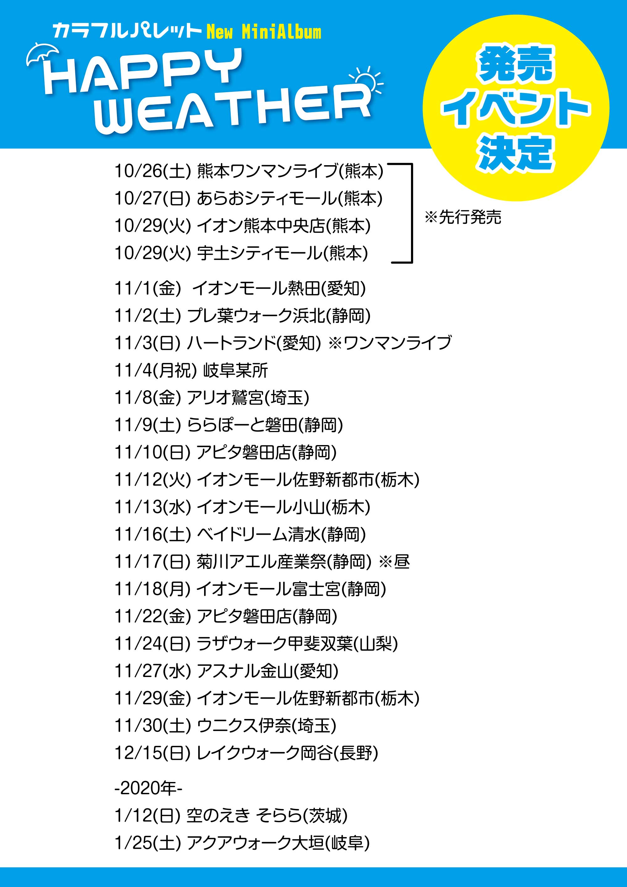 発売イベント