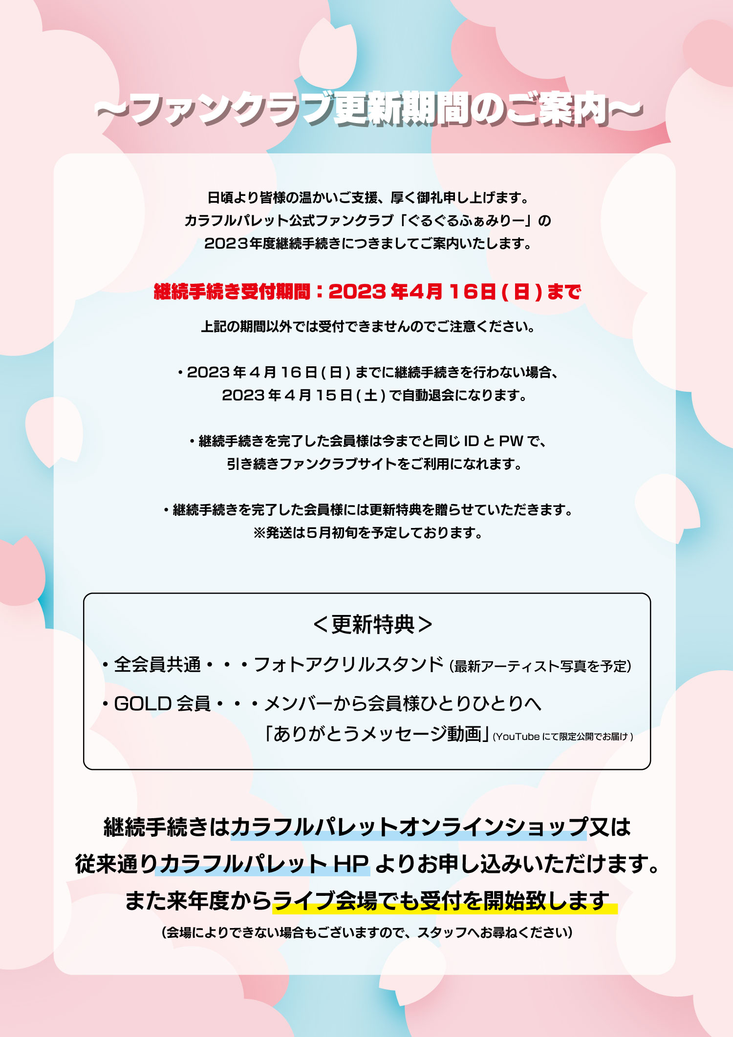 更新案内2023