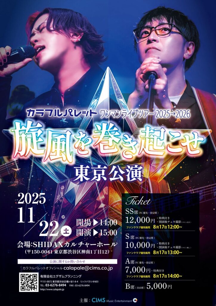11/22(土) ワンマンライブツアー東京公演