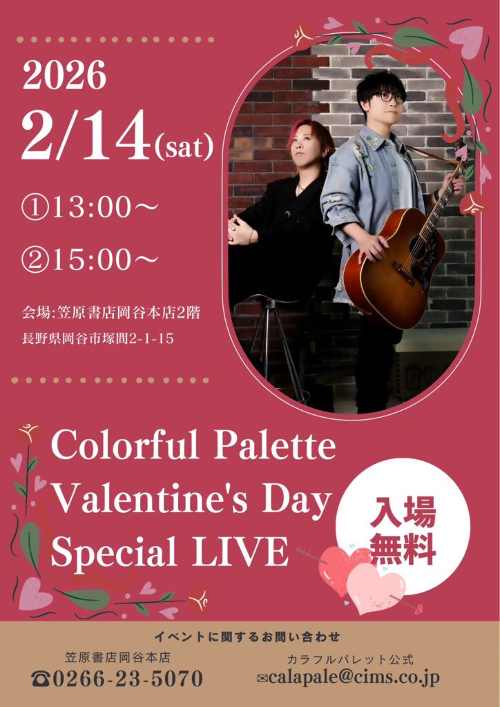 カラフルパレット バレンタインスペシャルライブ